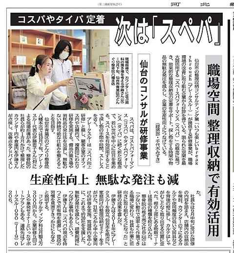河北新報